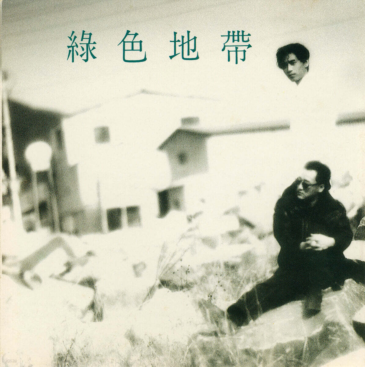 녹색지대 - 1집 사랑을 할거야 [그린 컬러 LP]