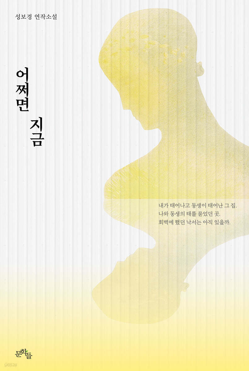 어쩌면 지금
