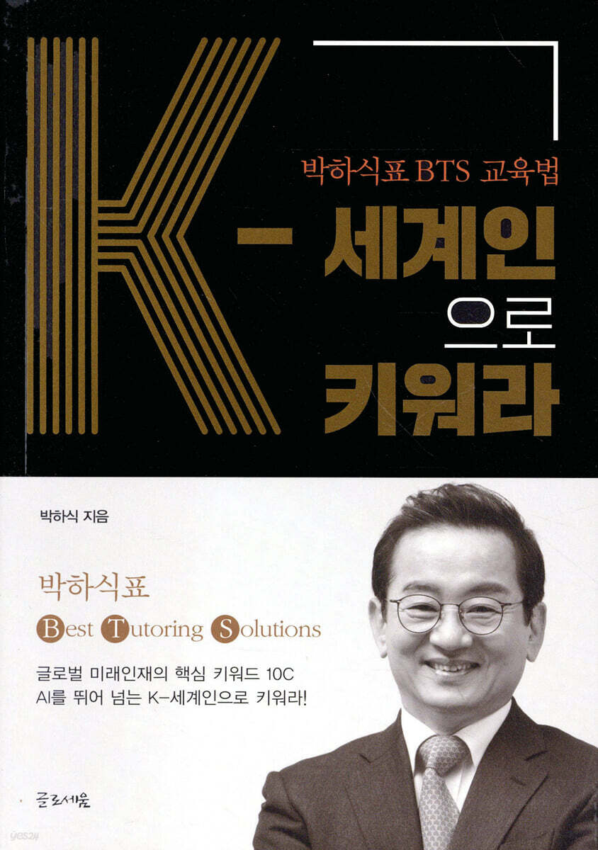K세계인으로 키워라