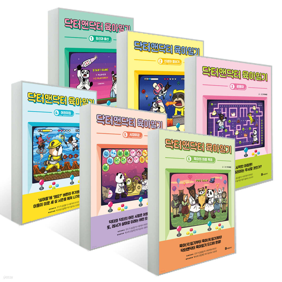 닥터앤닥터 육아일기 세트