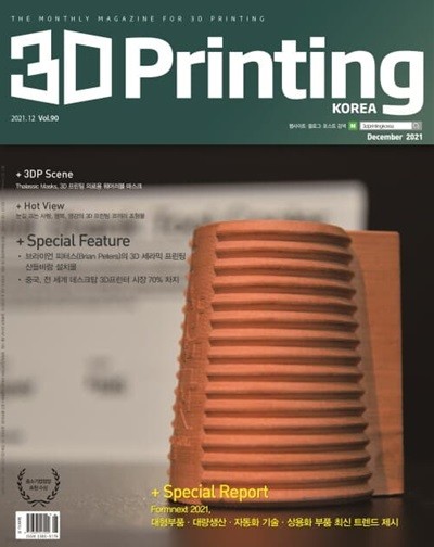 3D  3D PRINTING () : 12 [2021]
