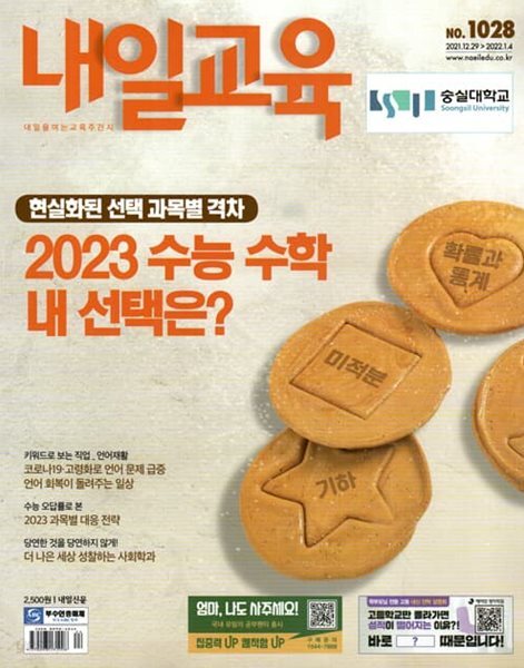 내일교육 (주간) : 1028호 [2021ㆍ2022] - YES24