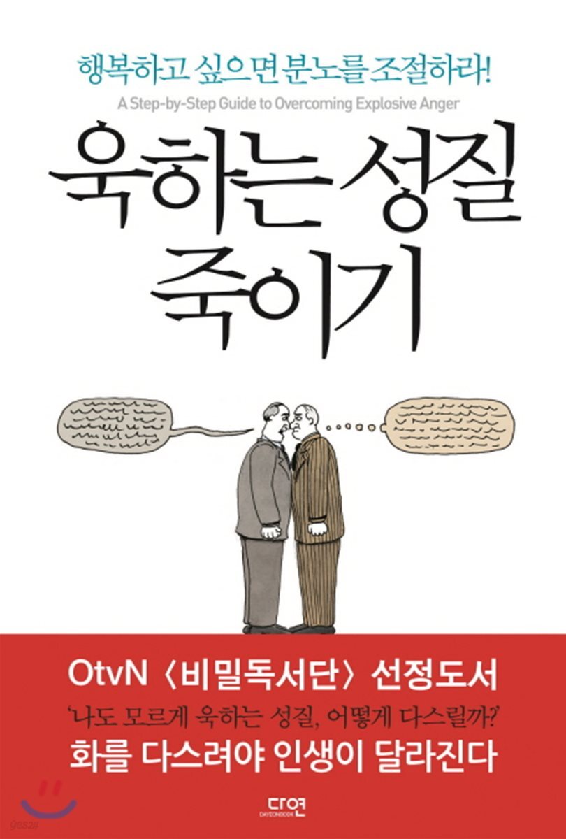 [대여] 욱하는 성질 죽이기