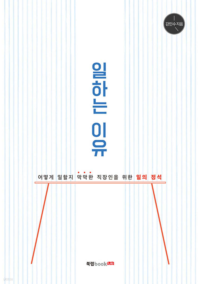 일하는 이유