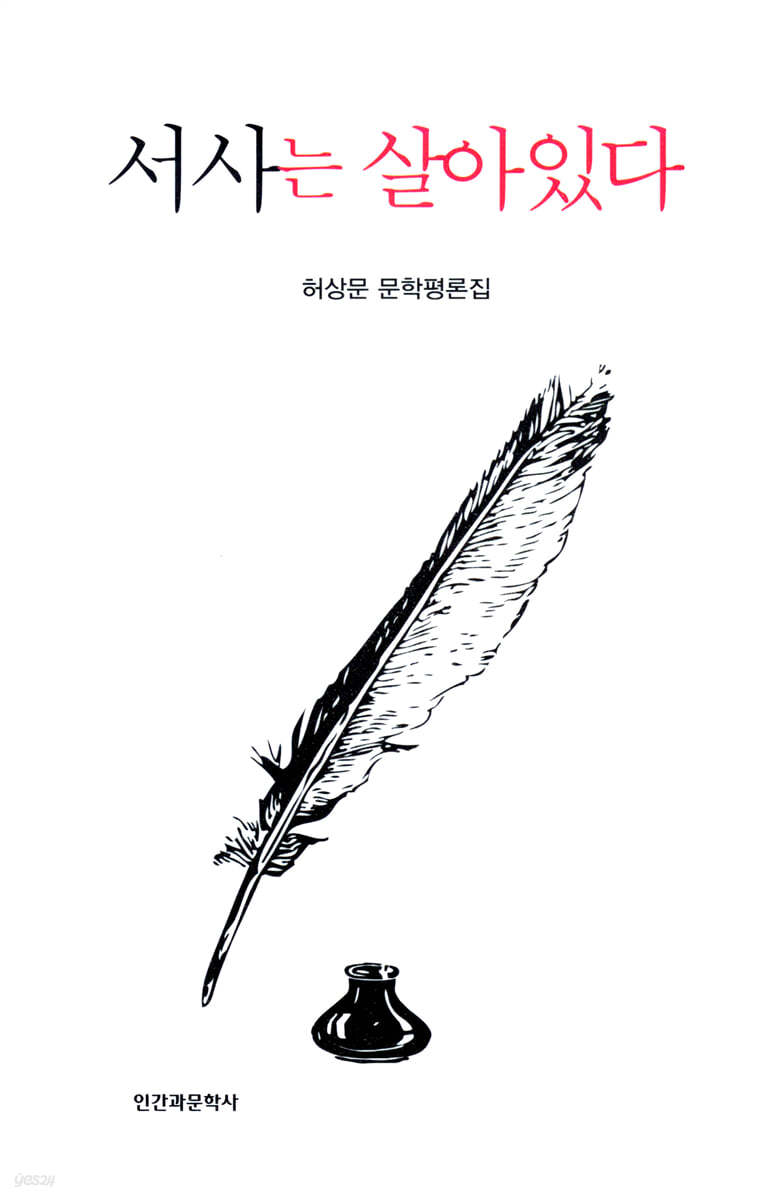 서사는 살아있다