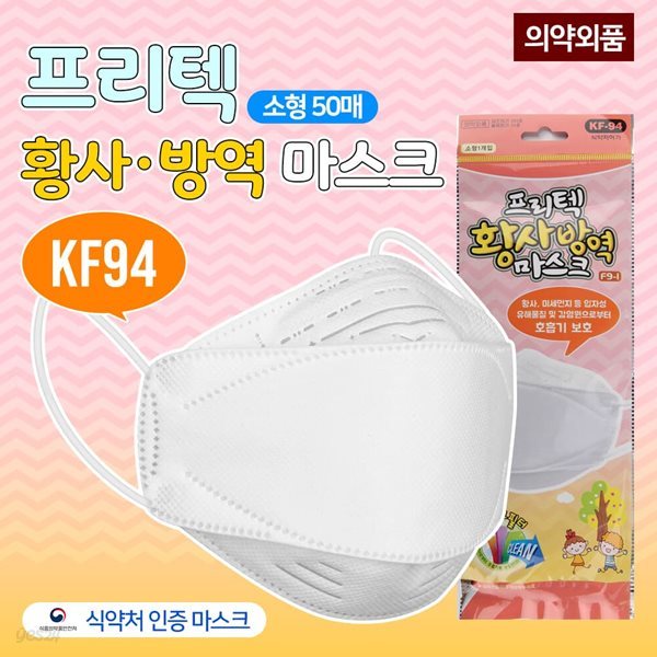 포시즌 프리텍 어린이 소형 KF94  식약처인증 국산마스크 50매