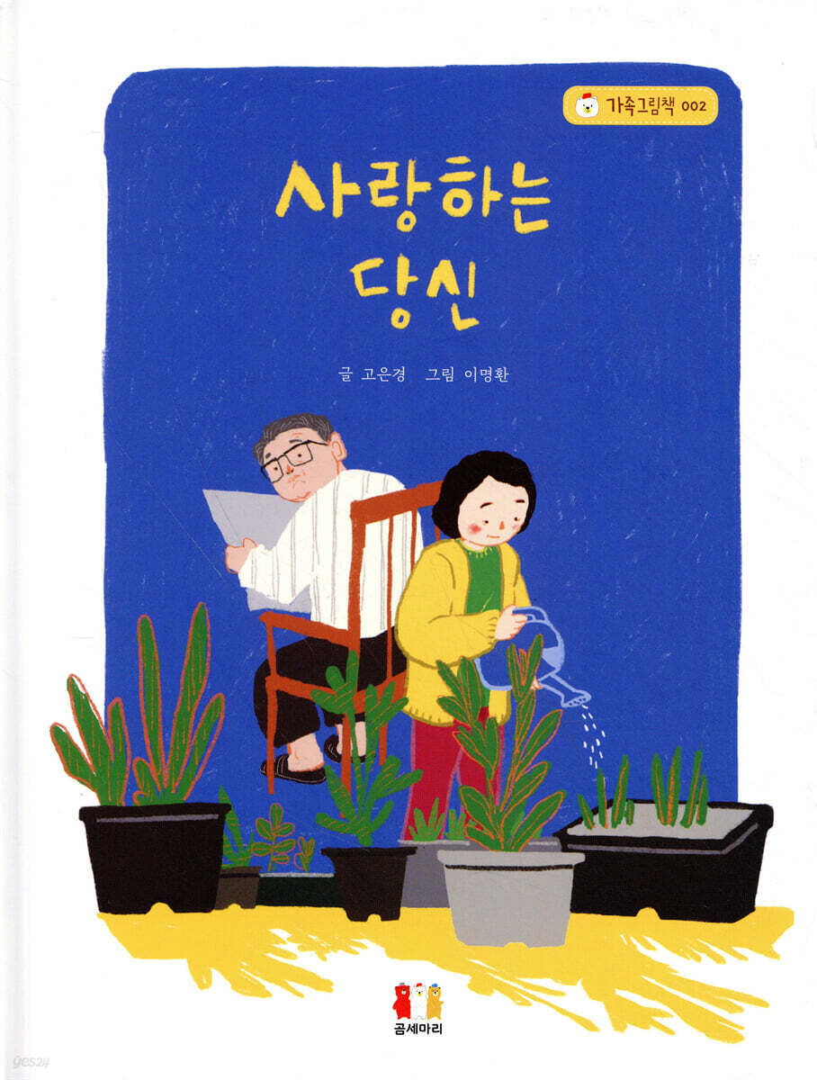 사랑하는 당신