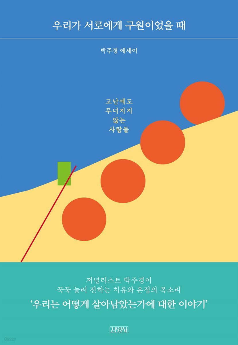 [대여] 우리가 서로에게 구원이었을 때