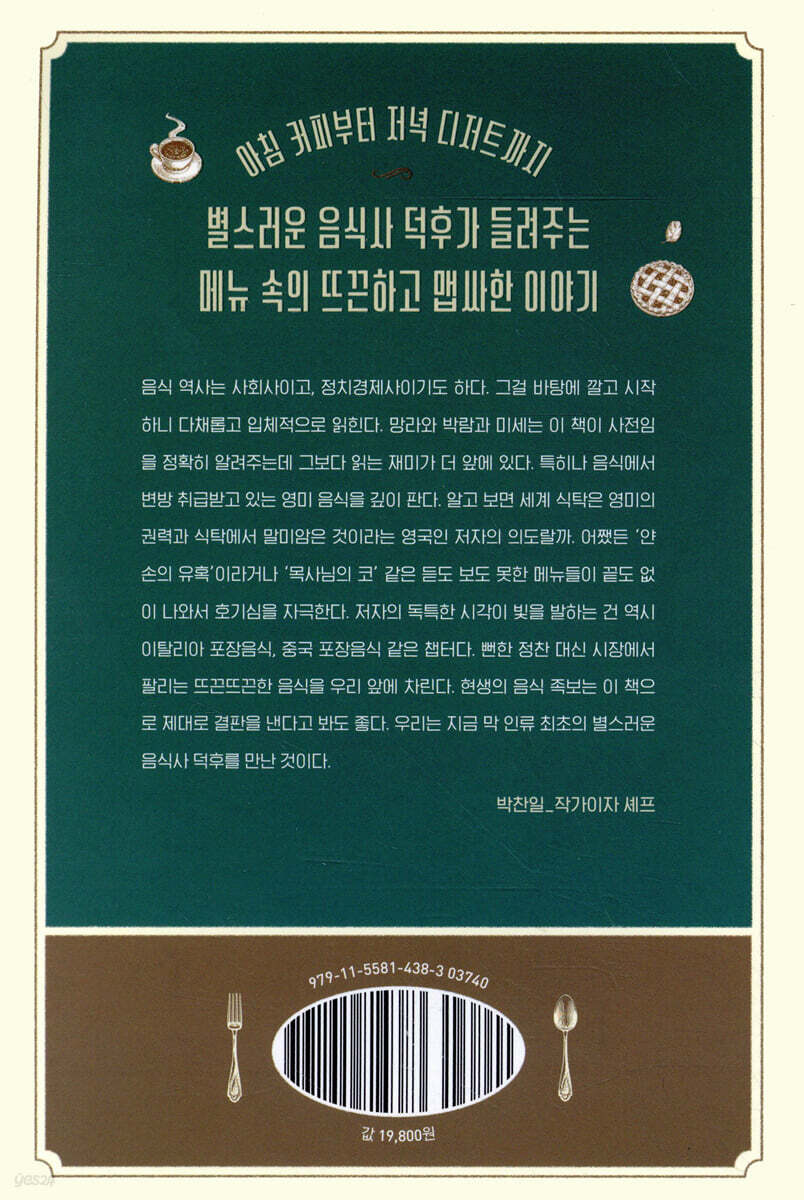 미식가의 어원 사전