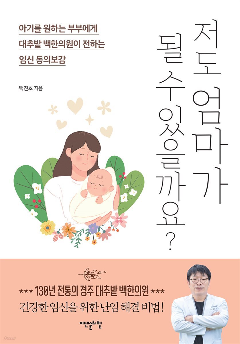 [대여] 저도 엄마가 될 수 있을까요?