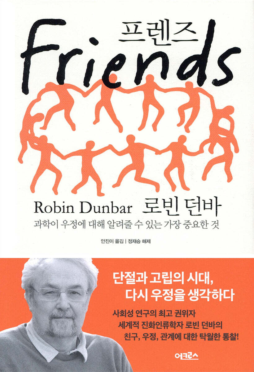 Friends 프렌즈