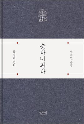 숫타니파타