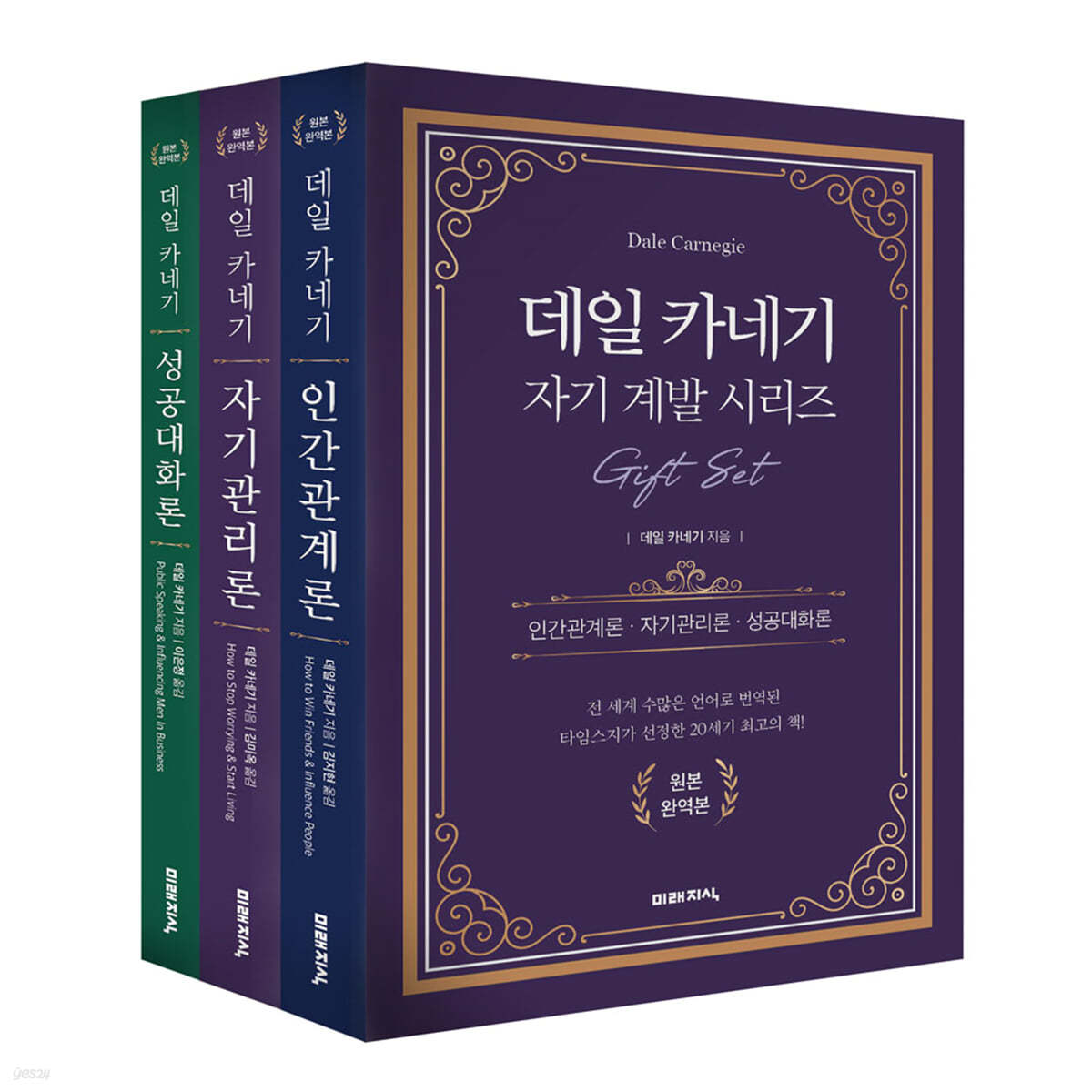 [50년 대여] 데일 카네기 자기계발 시리즈