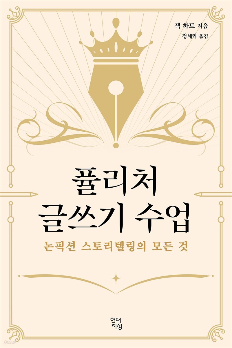 [대여] 퓰리처 글쓰기 수업