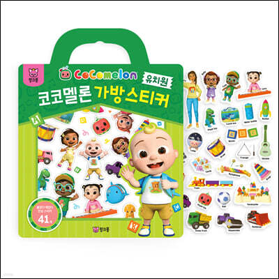 코코멜론 가방 스티커 : 유치원