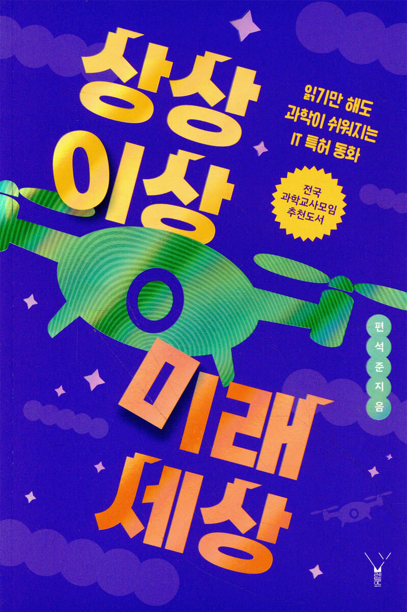 상상 이상 미래 세상