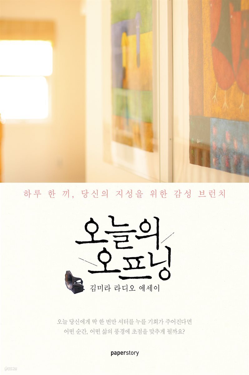 오늘의 오프닝