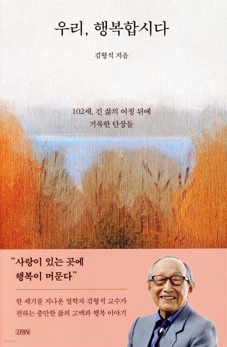 우리, 행복합시다