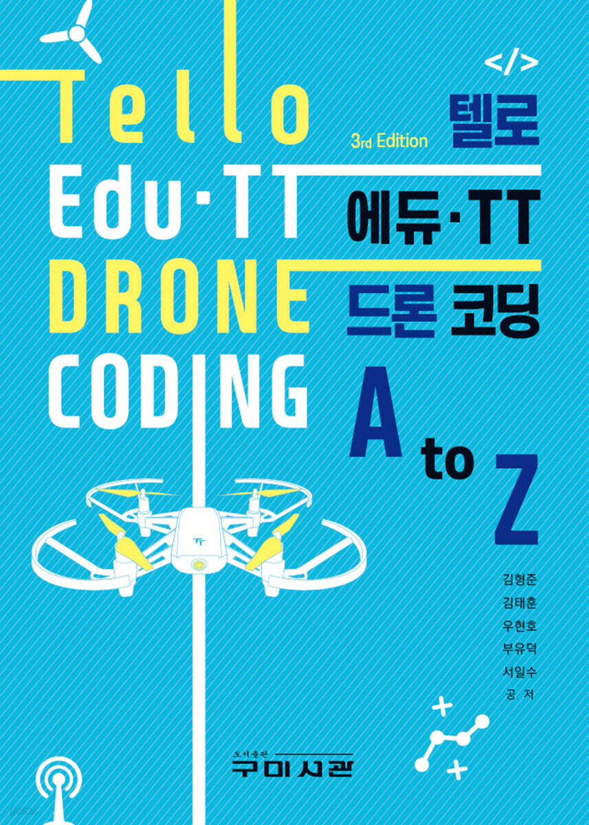 텔로에듀 TT 드론코딩 AtoZ