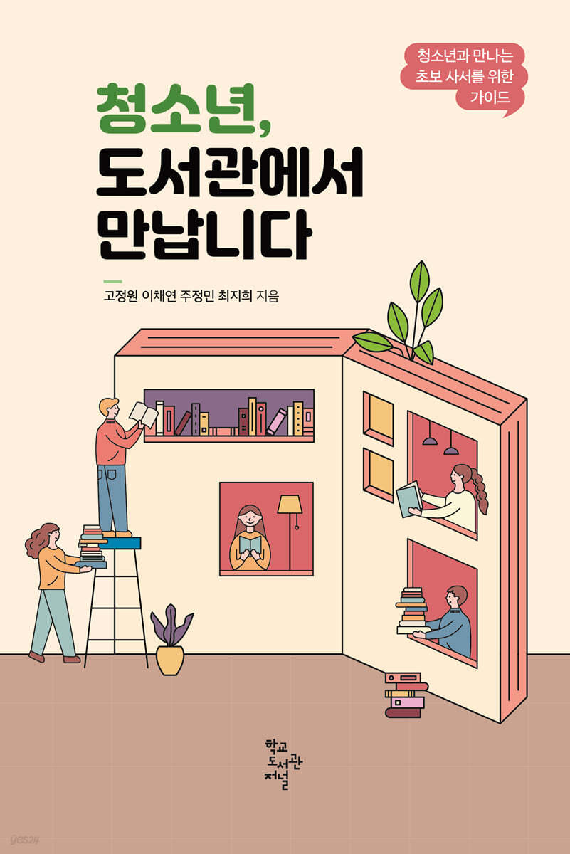 청소년, 도서관에서 만납니다