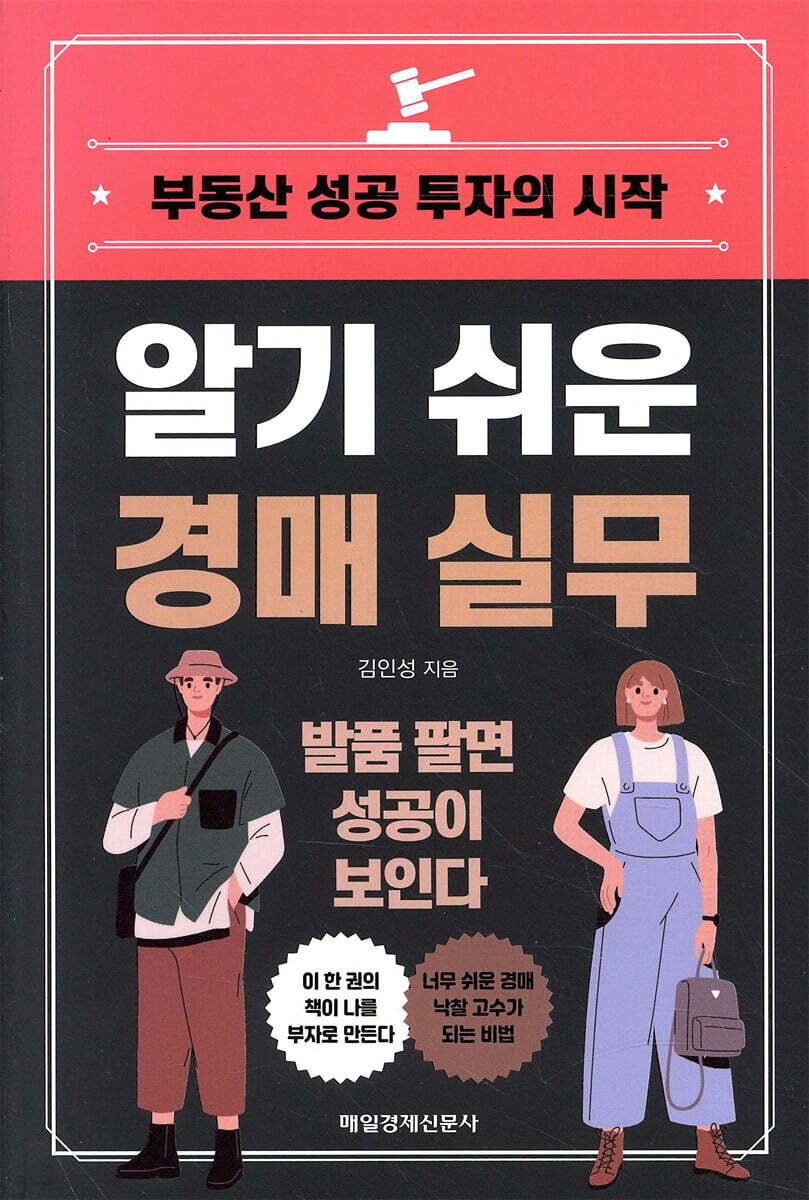 알기 쉬운 경매 실무