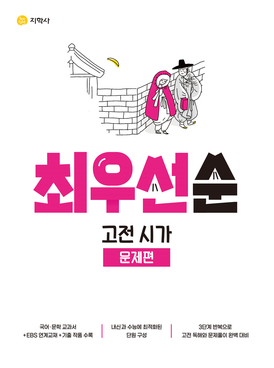 하이라이트 최우선순 고전 시가 - 문제편 (2026년용)