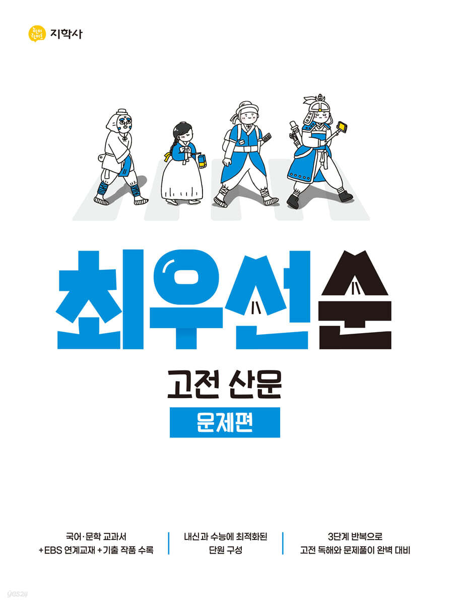 하이라이트 최우선순 고전 산문 - 문제편 (2026년용)