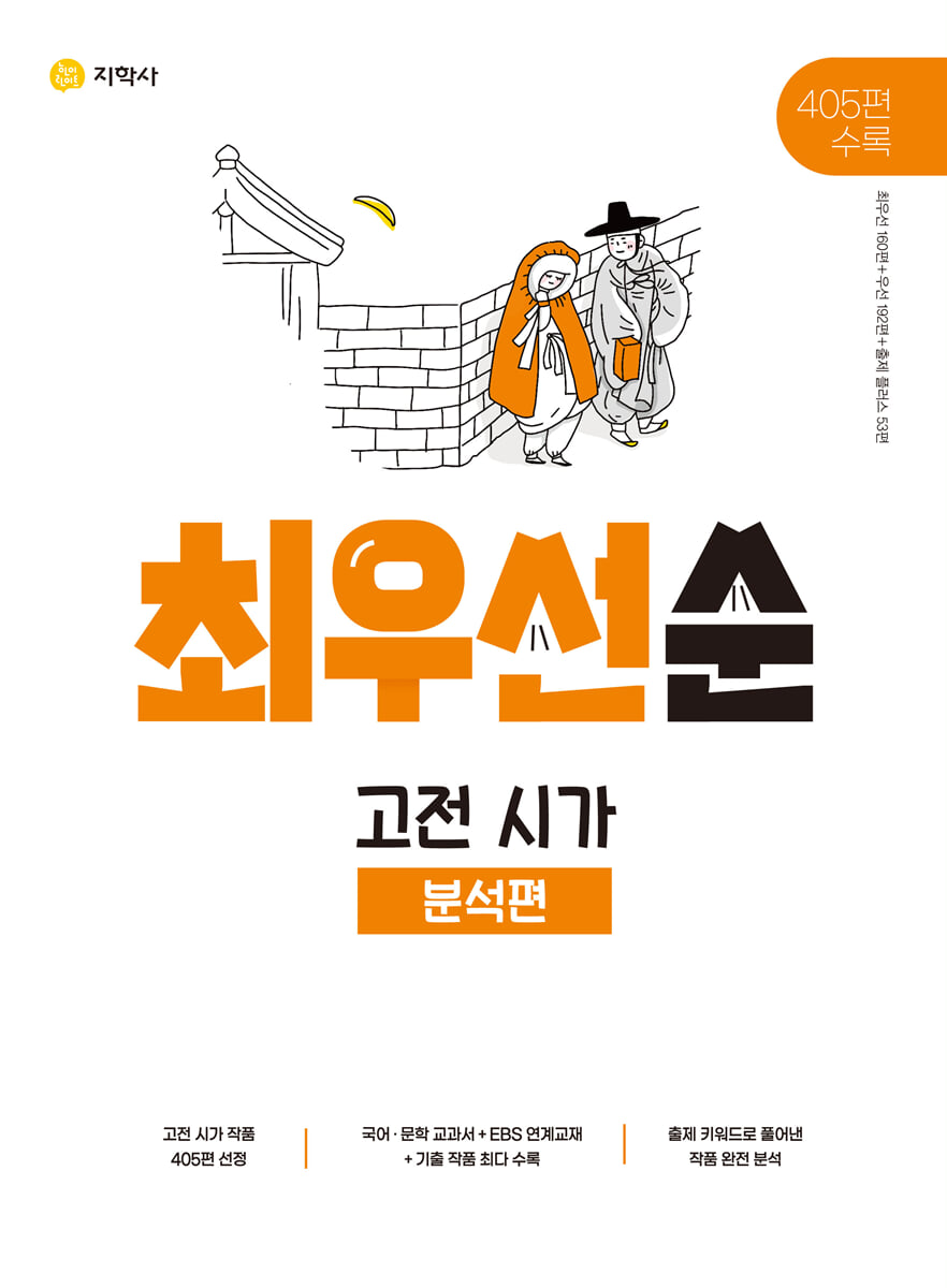 하이라이트 최우선순 고전 시가 - 분석편 (2026년용)