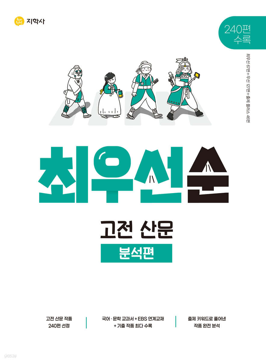 하이라이트 최우선순 고전 산문 - 분석편 (2026년용)