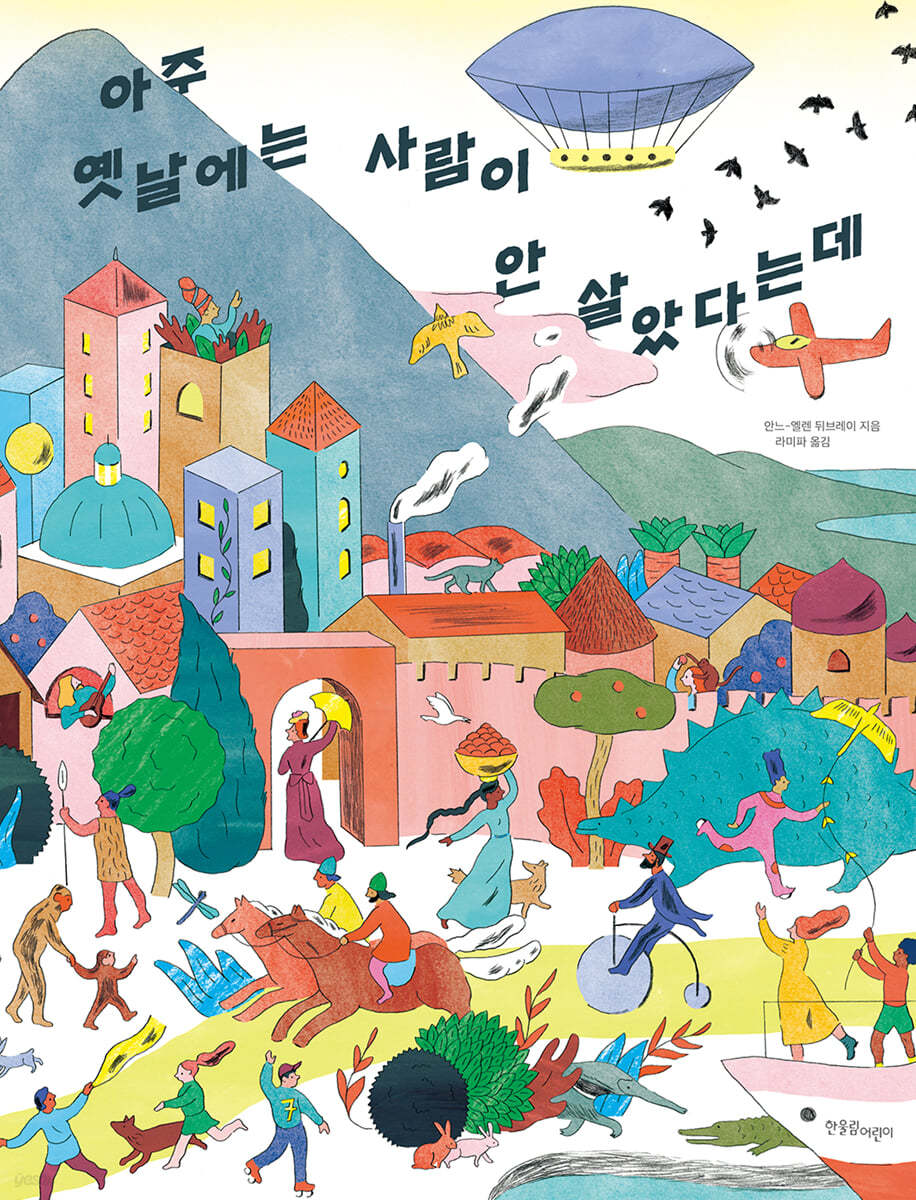 아주 옛날에는 사람이 안 살았다는데