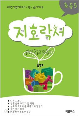 지호락서 