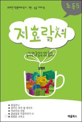 지호락서 