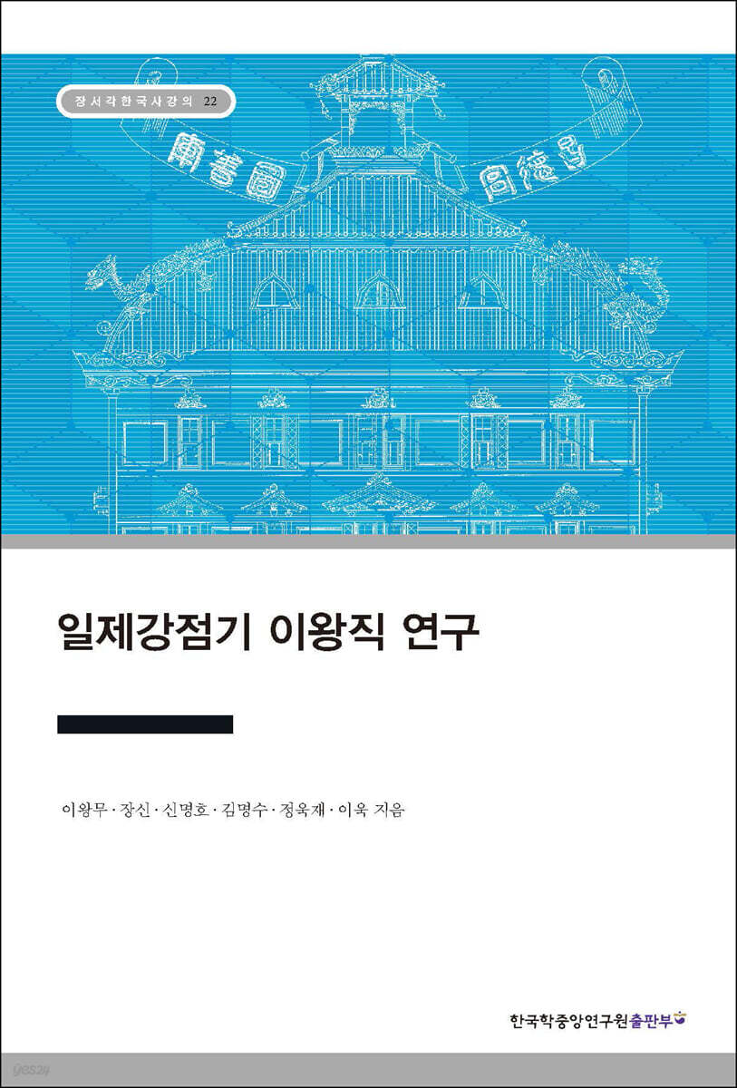 일제강점기 이왕직 연구