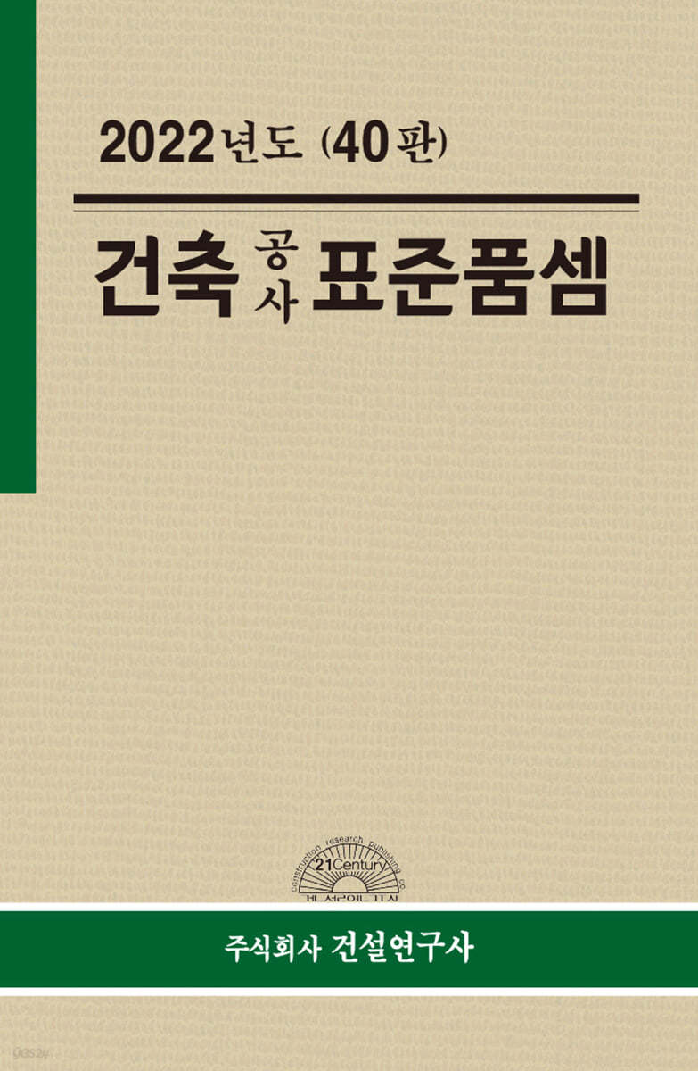 2022년 건축공사 표준품셈