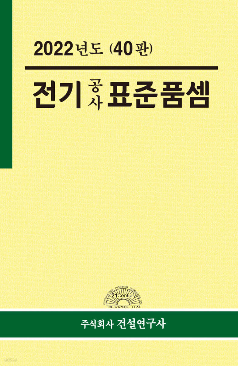 2022년 전기공사 표준품셈