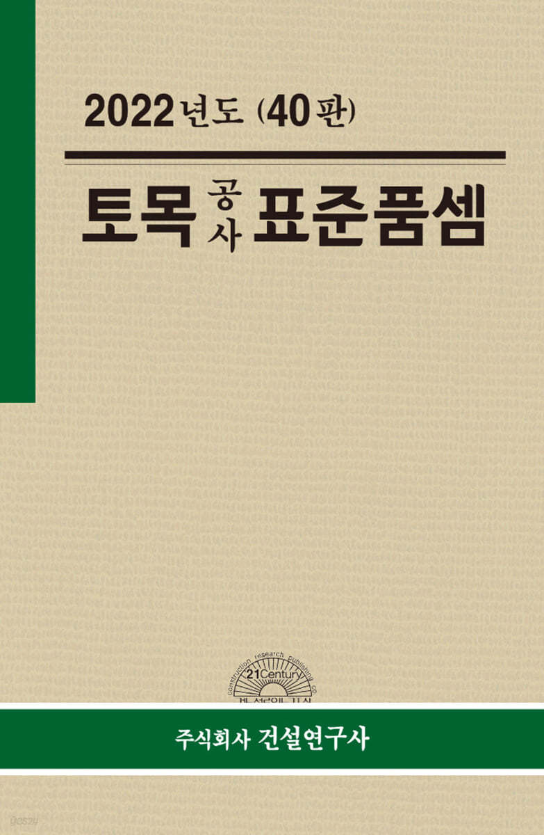2022년 토목공사 표준품셈