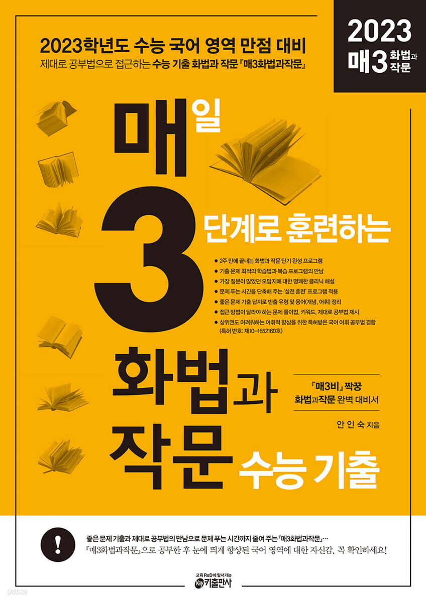 매3화법과작문 매일 3단계로 훈련하는 화법과 작문 수능 기출 (2022년)