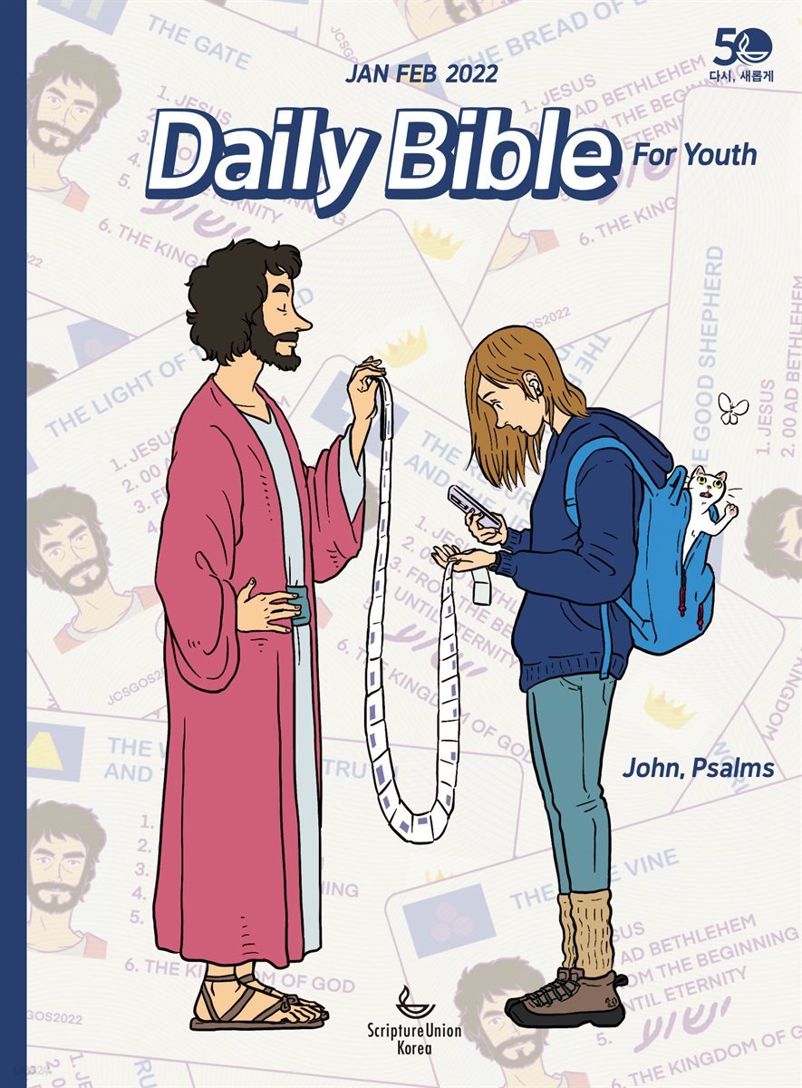 DAILY BIBLE for Youth  2022년 1-2월호(요한복음, 시편)