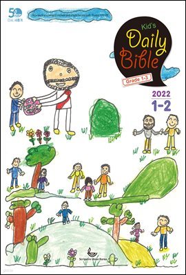 Kid's Daily Bible [Grade 1-3]  2022 1-2ȣ(Ѻ, )