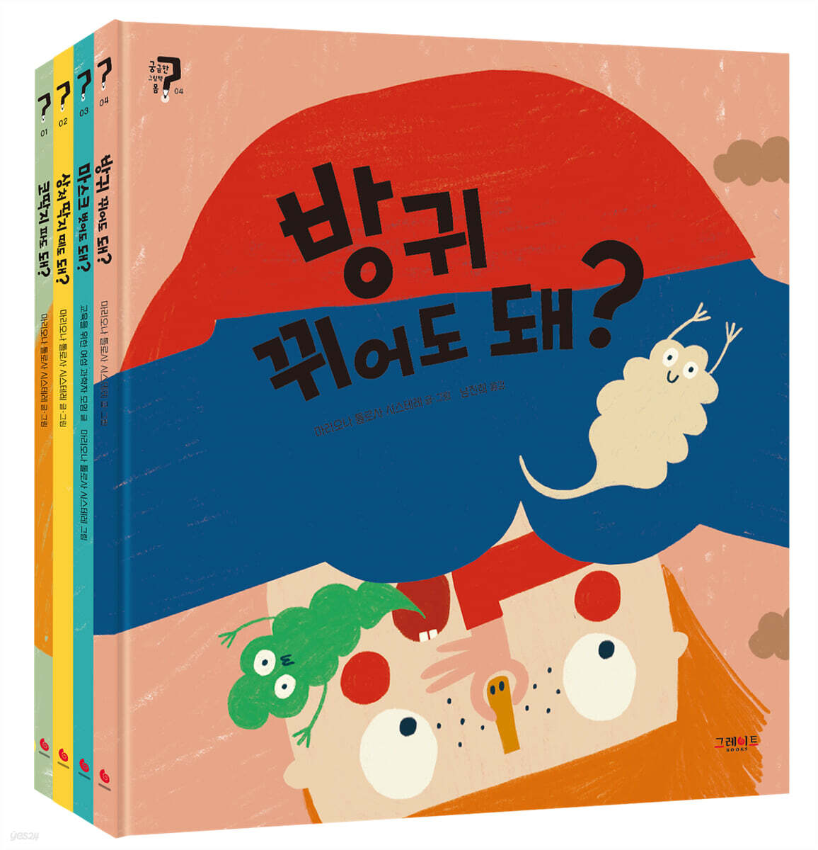 궁금한 그림책 몸 1~4 세트