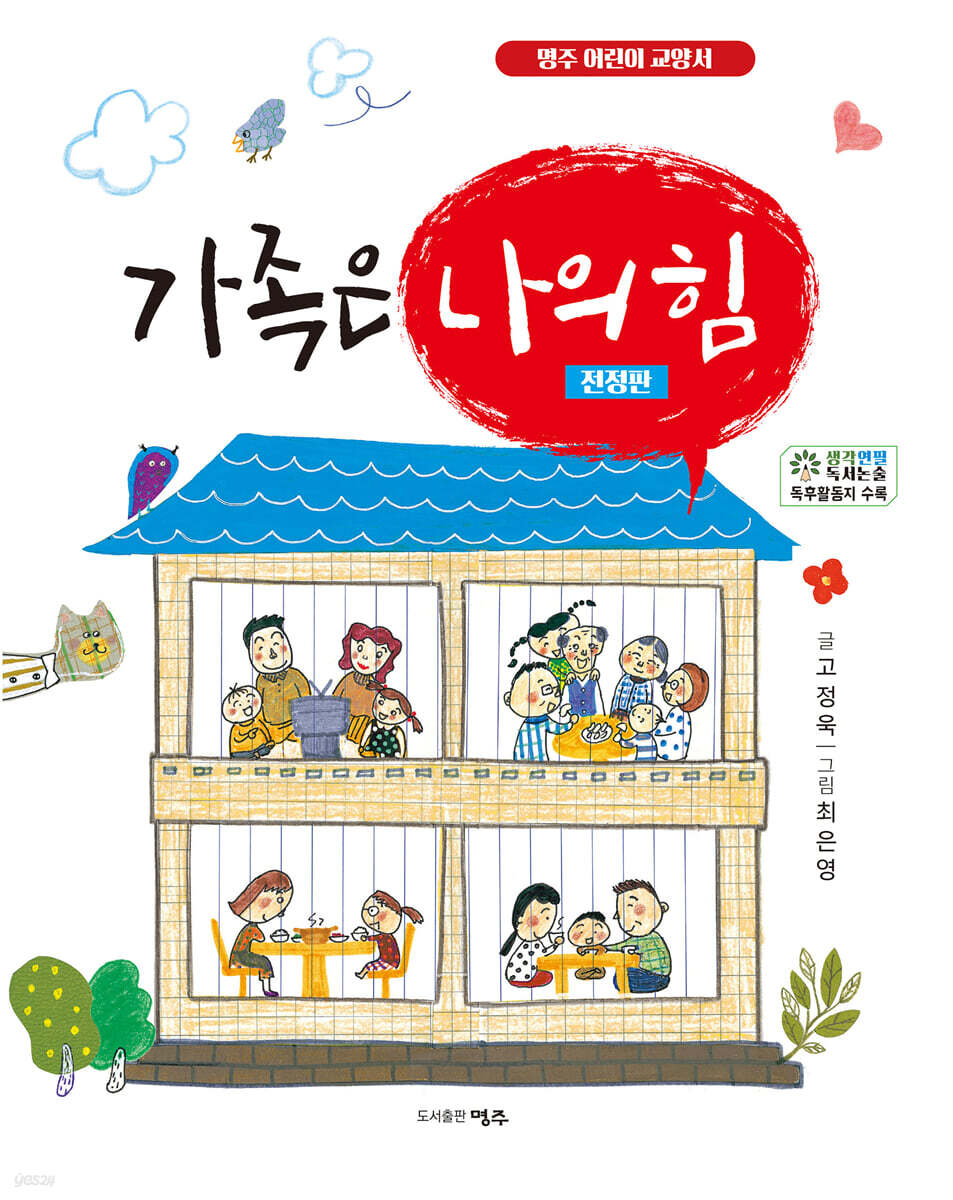 가족은 나의 힘