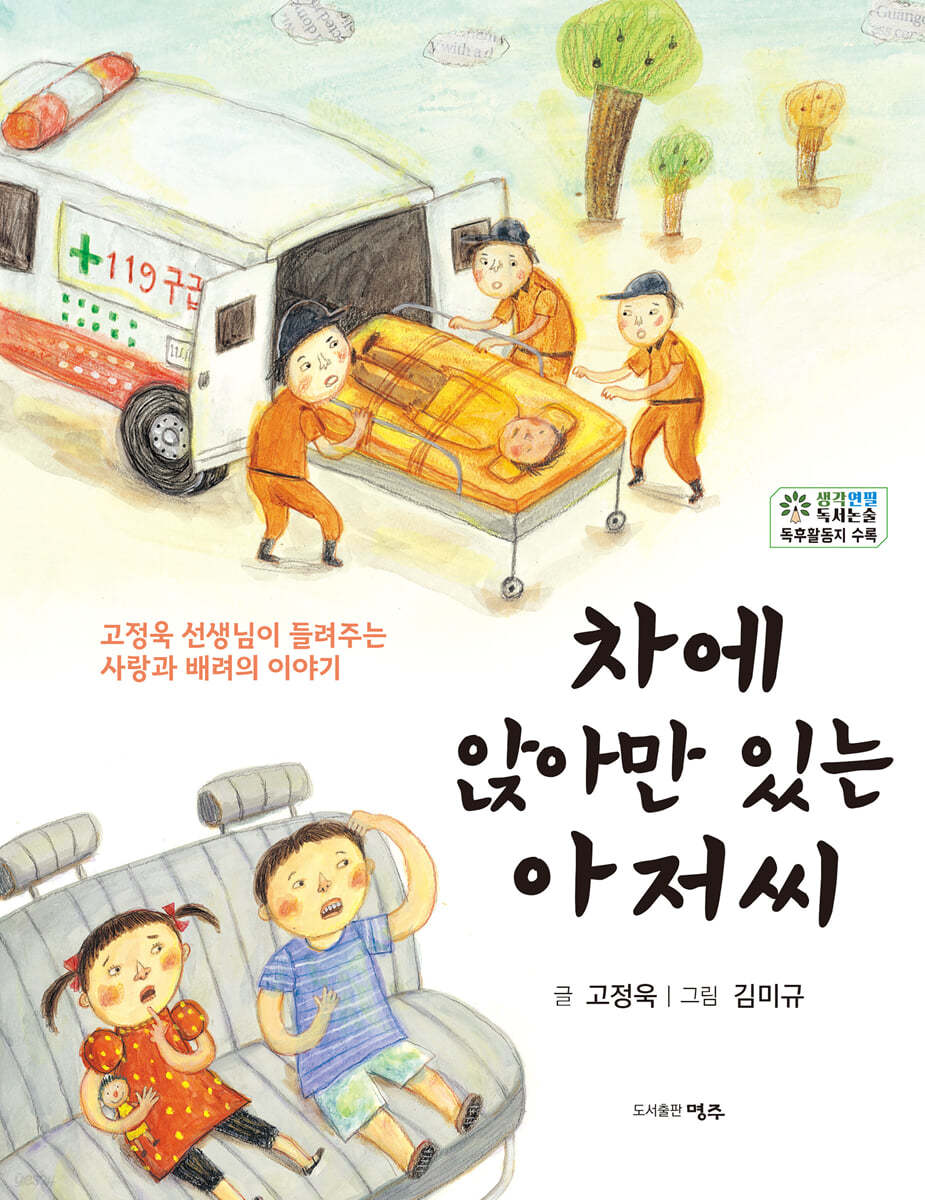 차에 앉아만 있는 아저씨