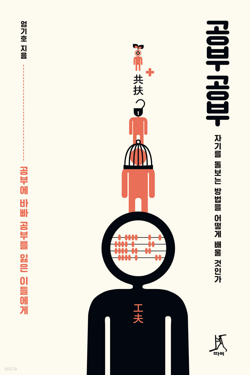 공부 공부 (큰글자도서)