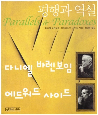 평행과 역설 : PARALLELS & PARADOXES  평행과 역설 : PARALLELS &amp PARADOXES 새창이동 