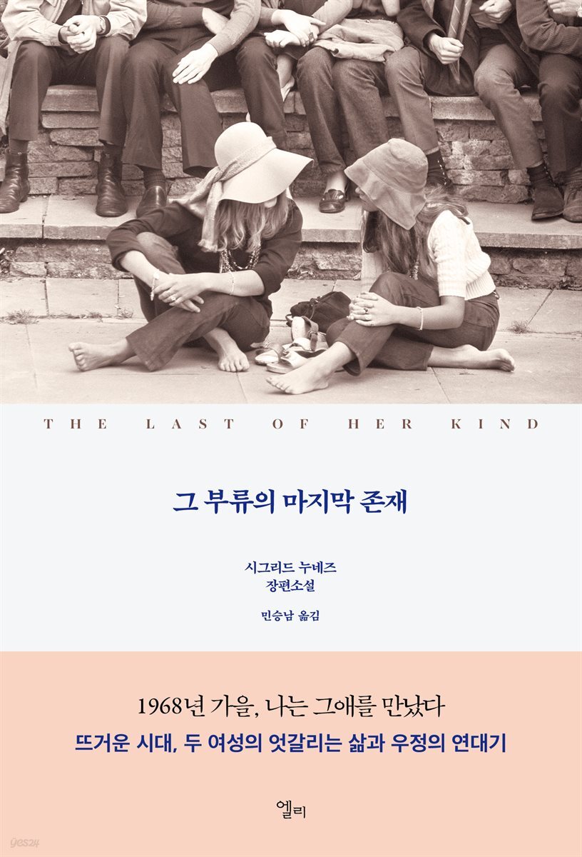 그 부류의 마지막 존재