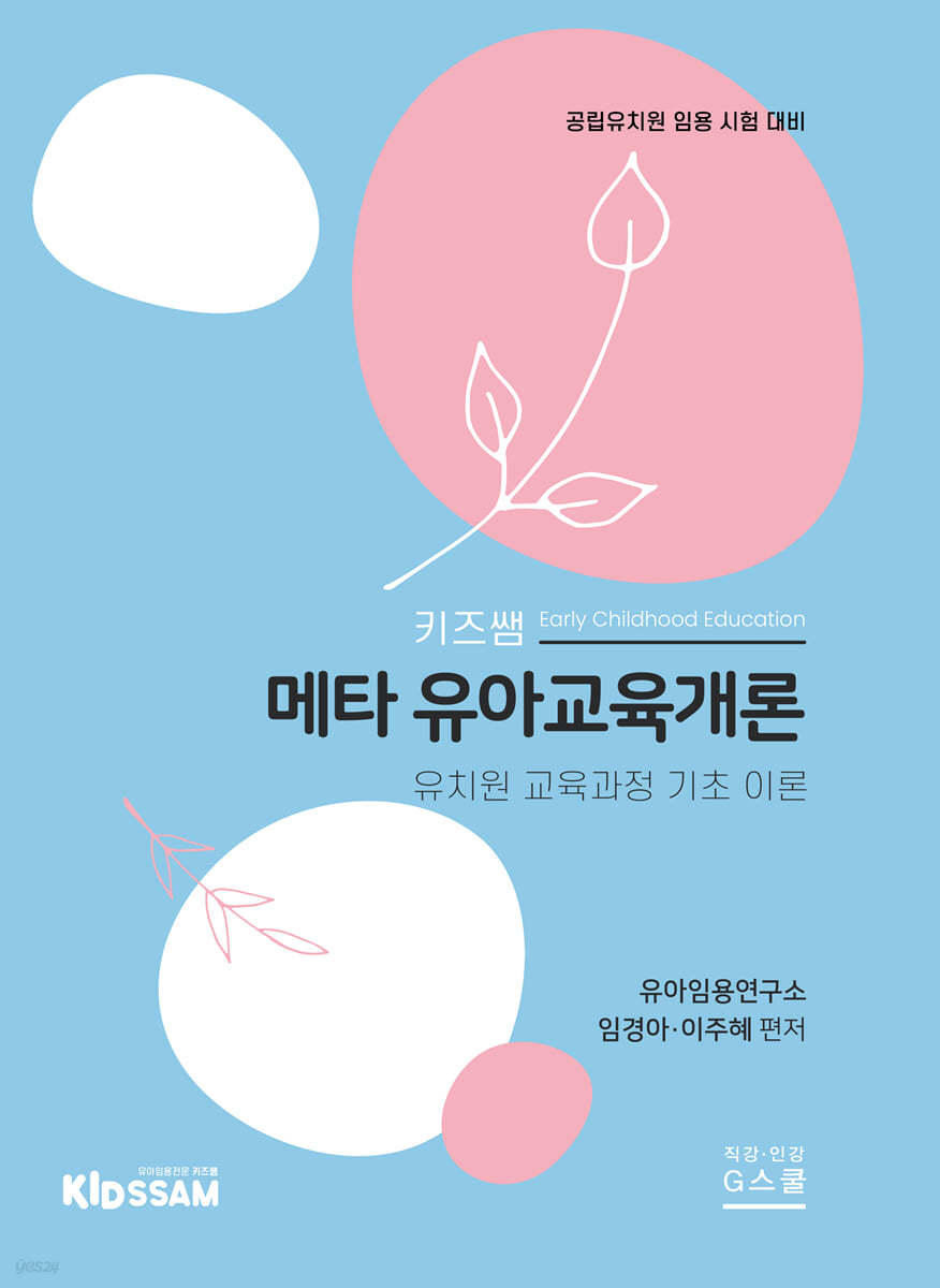 메타 유아교육개론