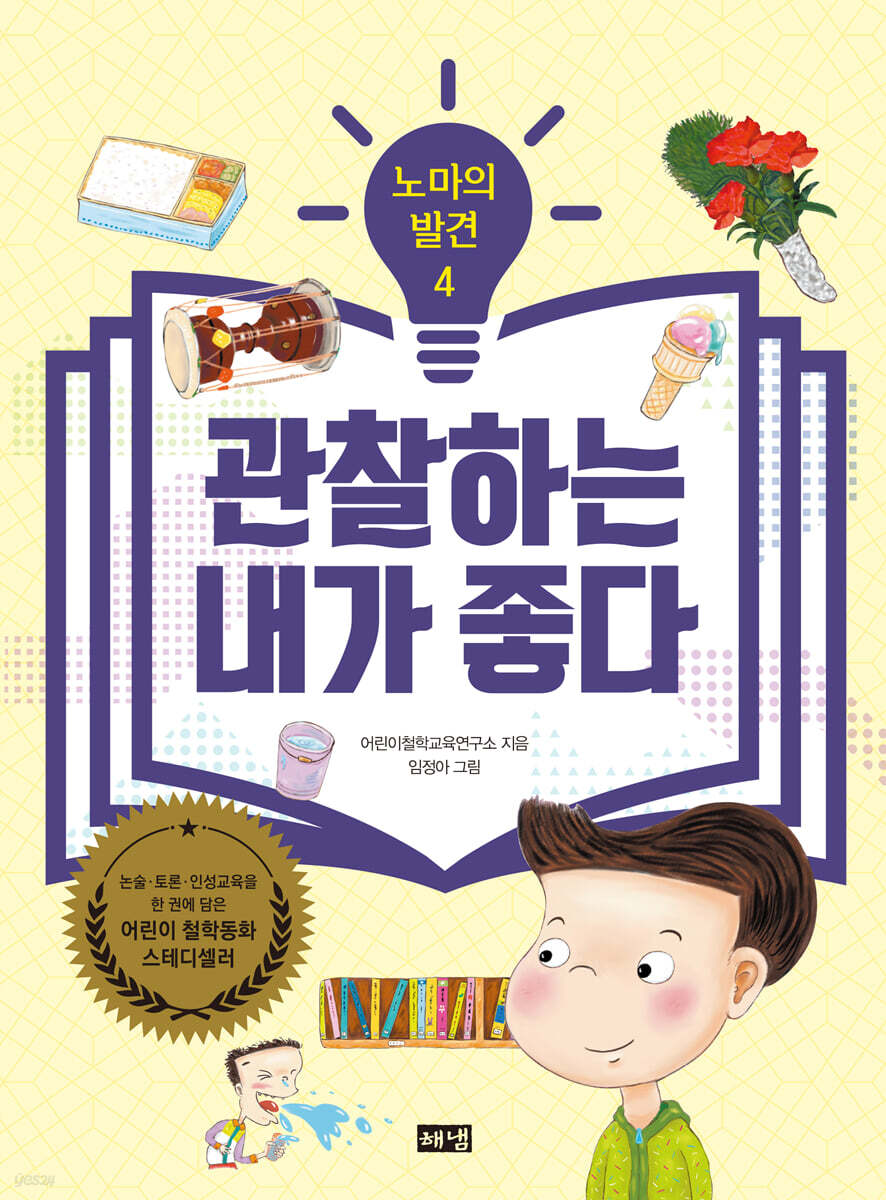 관찰하는 내가 좋다