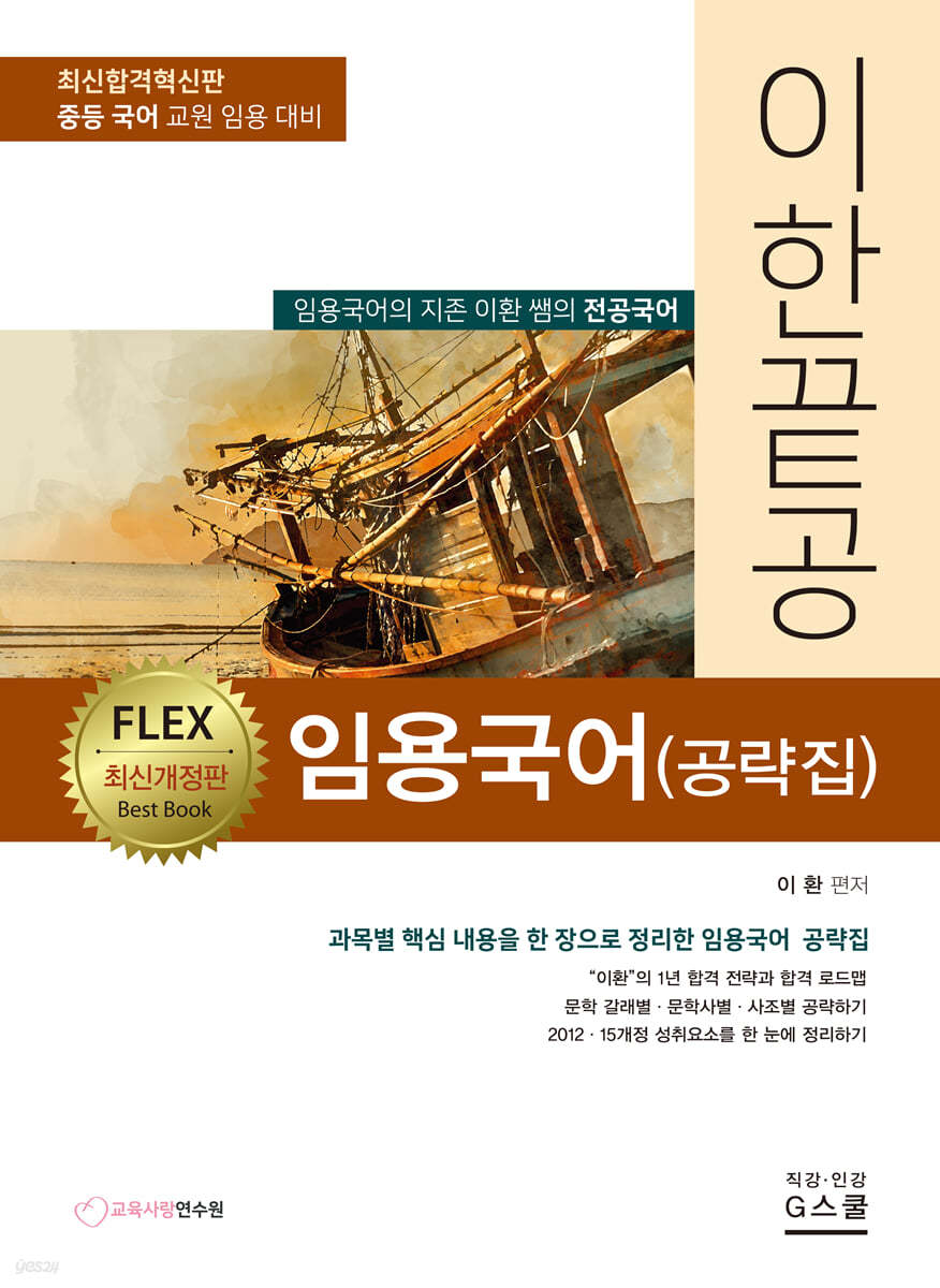 2023 이한끝공 임용국어 공략집