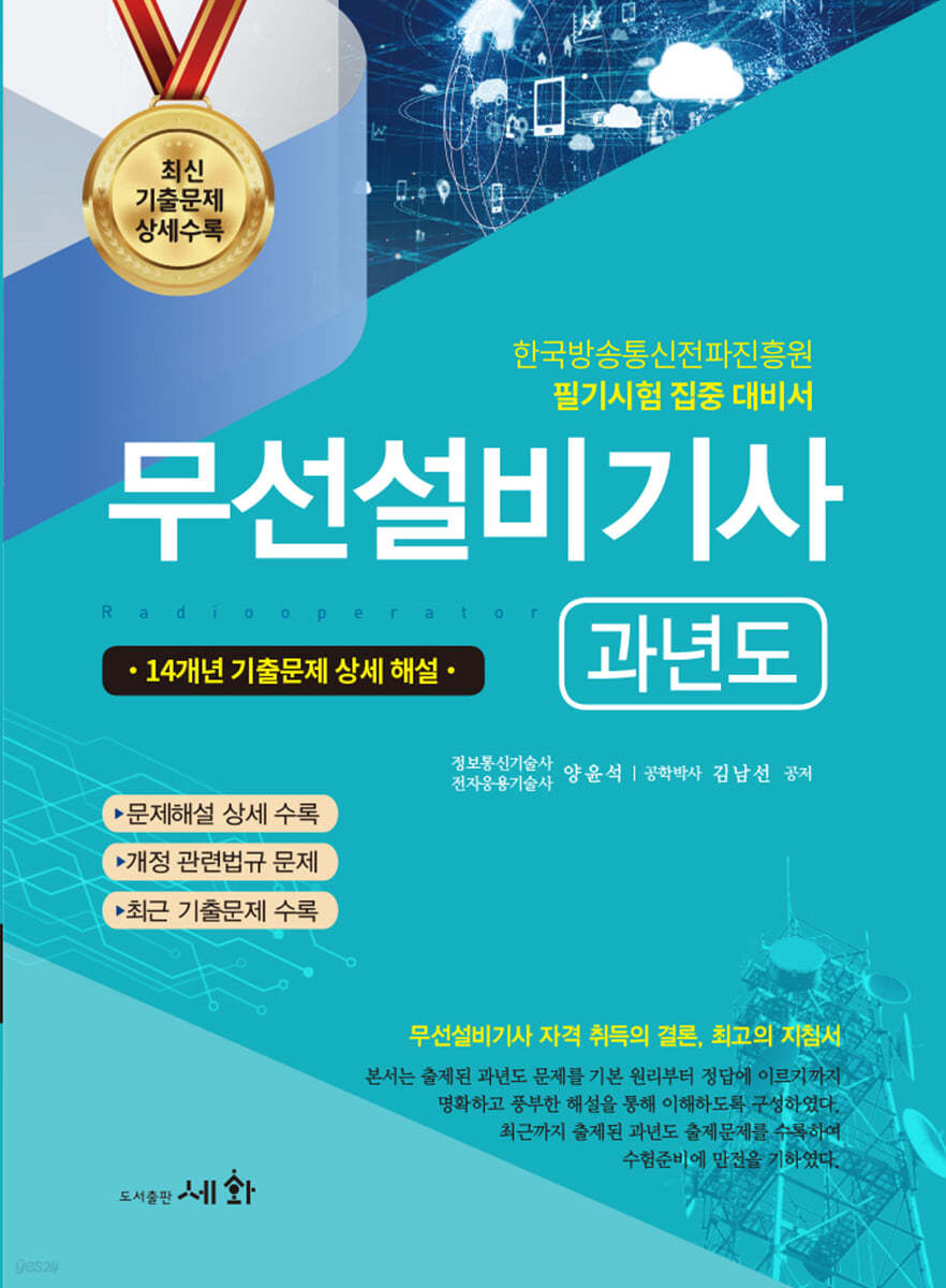 무선설비기사 과년도