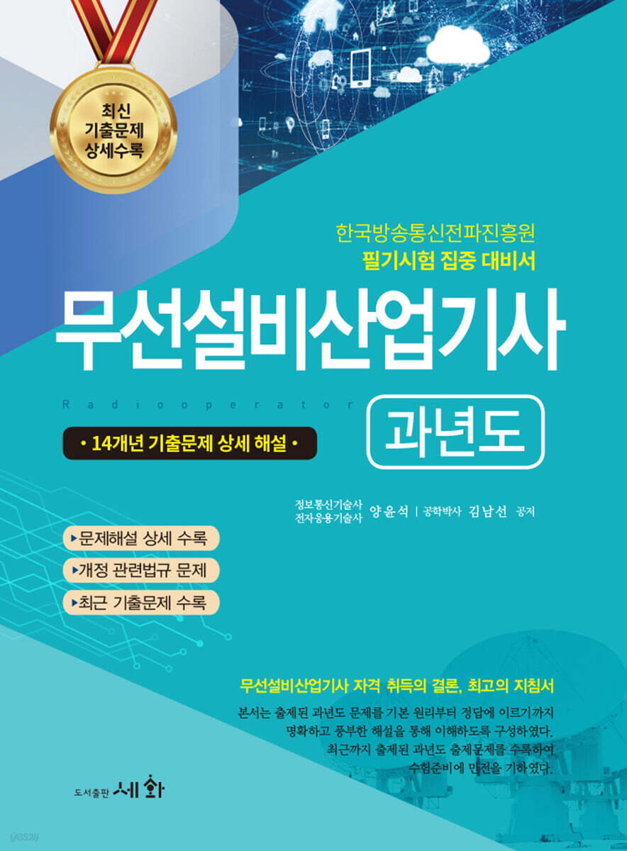 무선설비산업기사 과년도